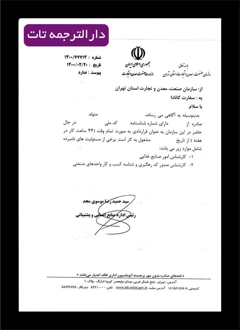 ترجمه رسمی گواهی اشتغال به کار فوری انگلیسی + نمونه ترجمه ترجمه رسمی گواهی اشتغال به کار فوری انگلیسی + نمونه ترجمه