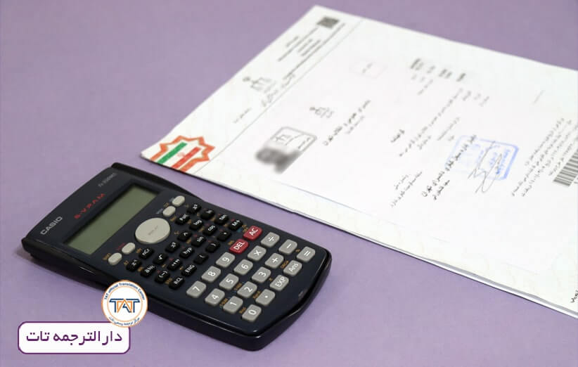 هزینه ترجمه جواز دفن به انگلیسی