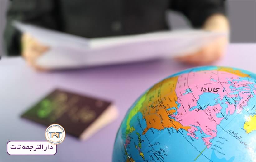 مدارک لازم جهت در یافت ویزای توریستی کانادا