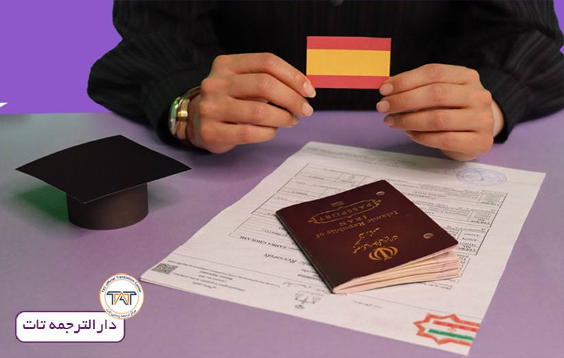 مدارک مورد نیاز برای ترجمه سفارت اسپانیا مناسب کسانیست که قصد مهاجرت به این کشور را دارند.