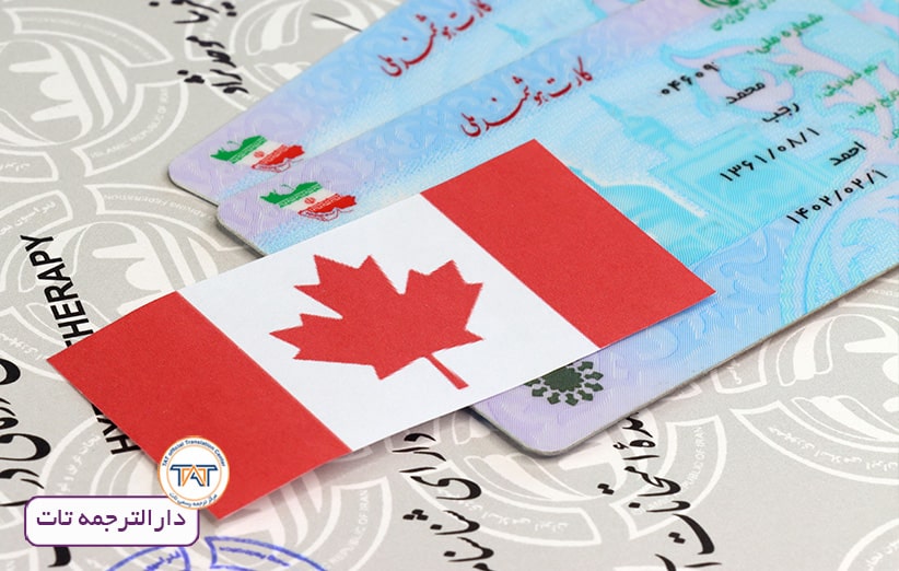 جهت دریافت ویزای کانادا باید مدارک مربوط به تمکن مالی را نیز به سفارت ارائه دهید.