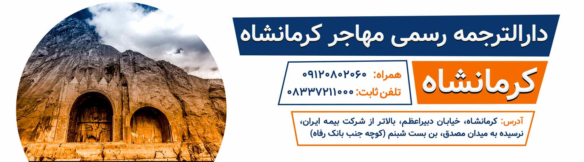 دارالترجمه کرمانشاه
