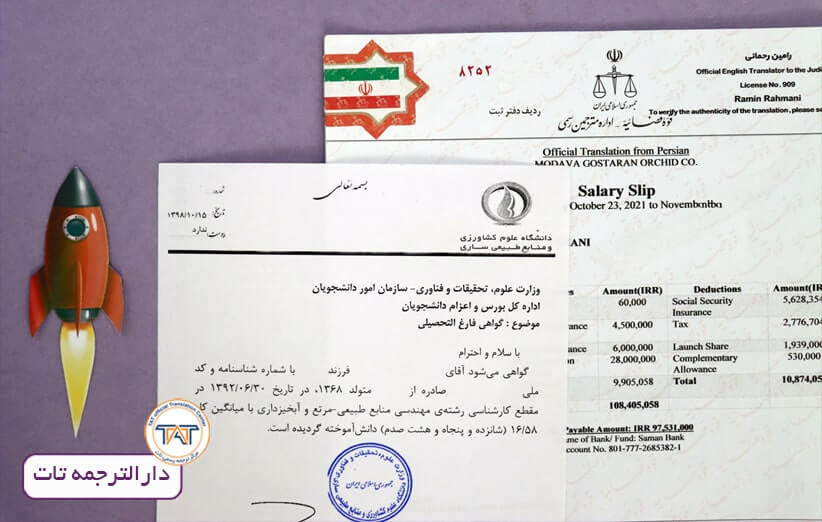 ترجمه مدارک لازم اپلای کشور آلمان
