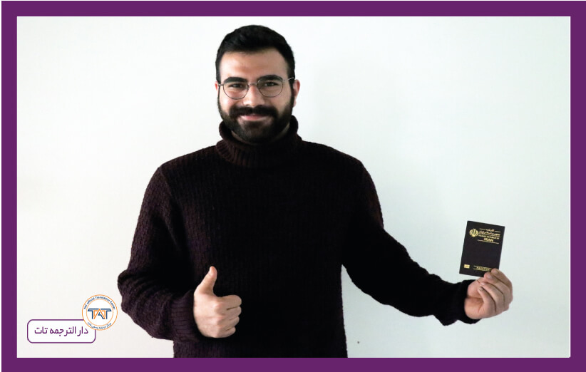 مراحل ترجمه رسمی گذرنامه یا ترجمه پاسپورت به صورت آنلاین