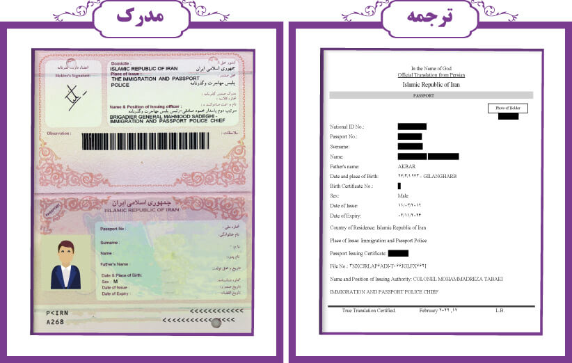 نمونه ترجمه رسمی گذرنامه یا ترجمه رسمی پاسپورت برای سفارتخانه ها