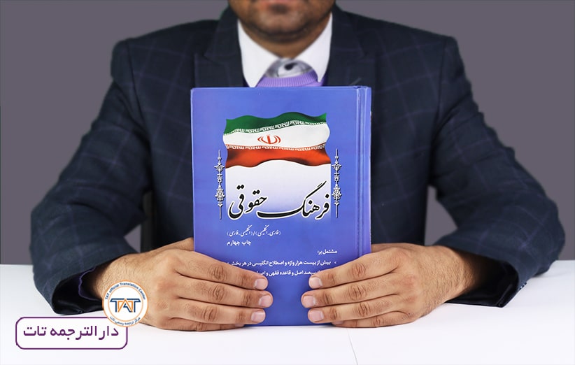 منابع آزمون مترجم رسمی قوه قضاییه سال ۱۴۰۱