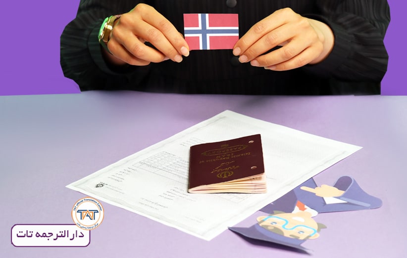 ترجمه آنلاین مدارک برای مهاجرت تحصیلی به نروژ;