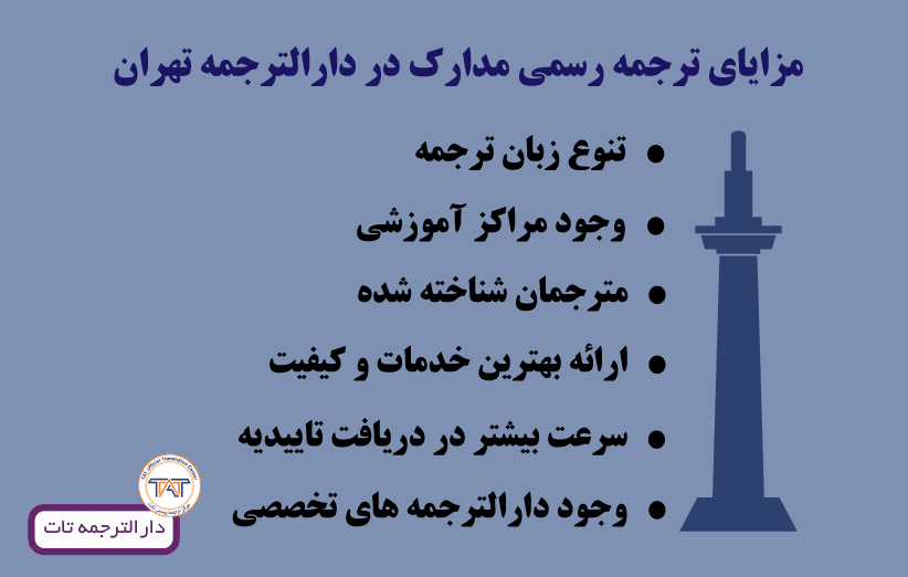 بهترین دارالترجمه تهران