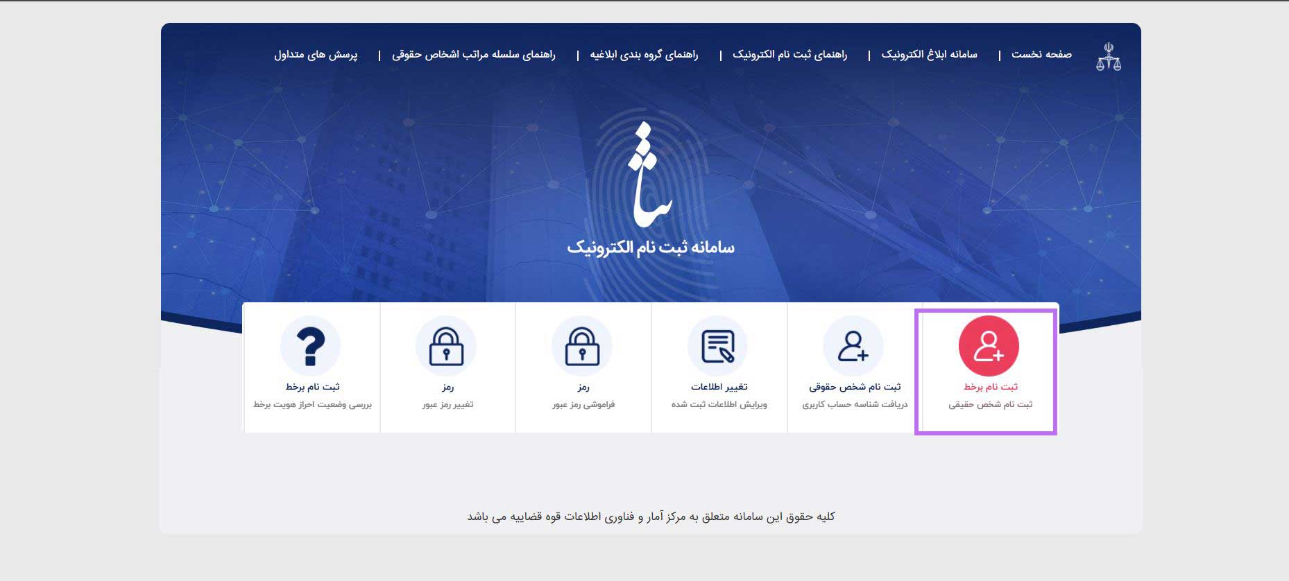 ثبت نام در سامانه ثنا