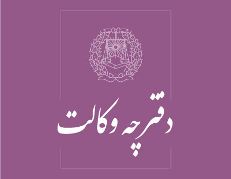 ترجمه دفترچه وکالت به انگلیسی