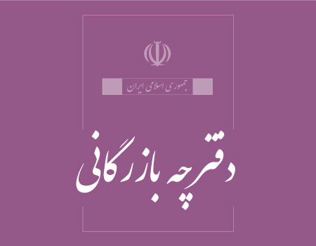 ترجمه دفترچه بازرگانی به انگلیسی