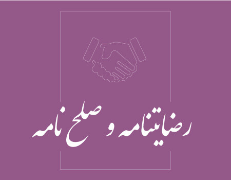 ترجمه صلح نامه به انگلیسی