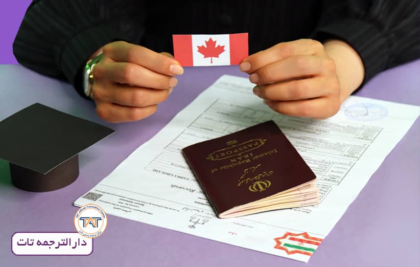 جهت اخذ ویزای کانادا باید اسکن ترجمه مدارک شناسایی و شخصی خود را به سفارت ارائه دهید.